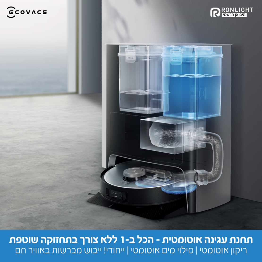 שואב אבק רובוטי ושוטף DEEBOT דגם X1 OMNI אקווקס ECOVACS