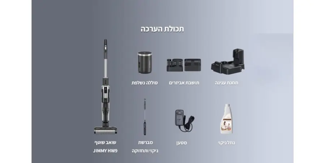 שואב שוטף אלחוטי דגם HW9 ג'ימי Jimmy