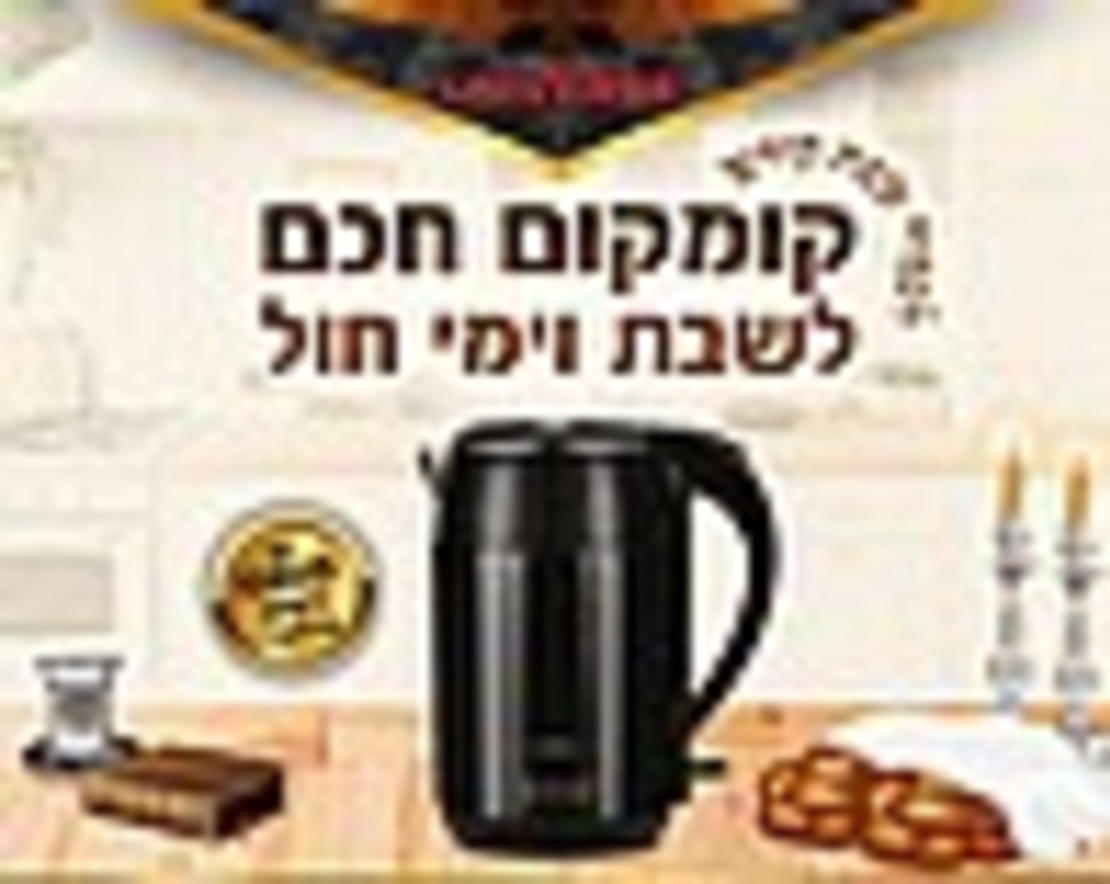 קומקום שבת חכם צבע שחור דגם NRI5020 יוניברס UNIVERSE