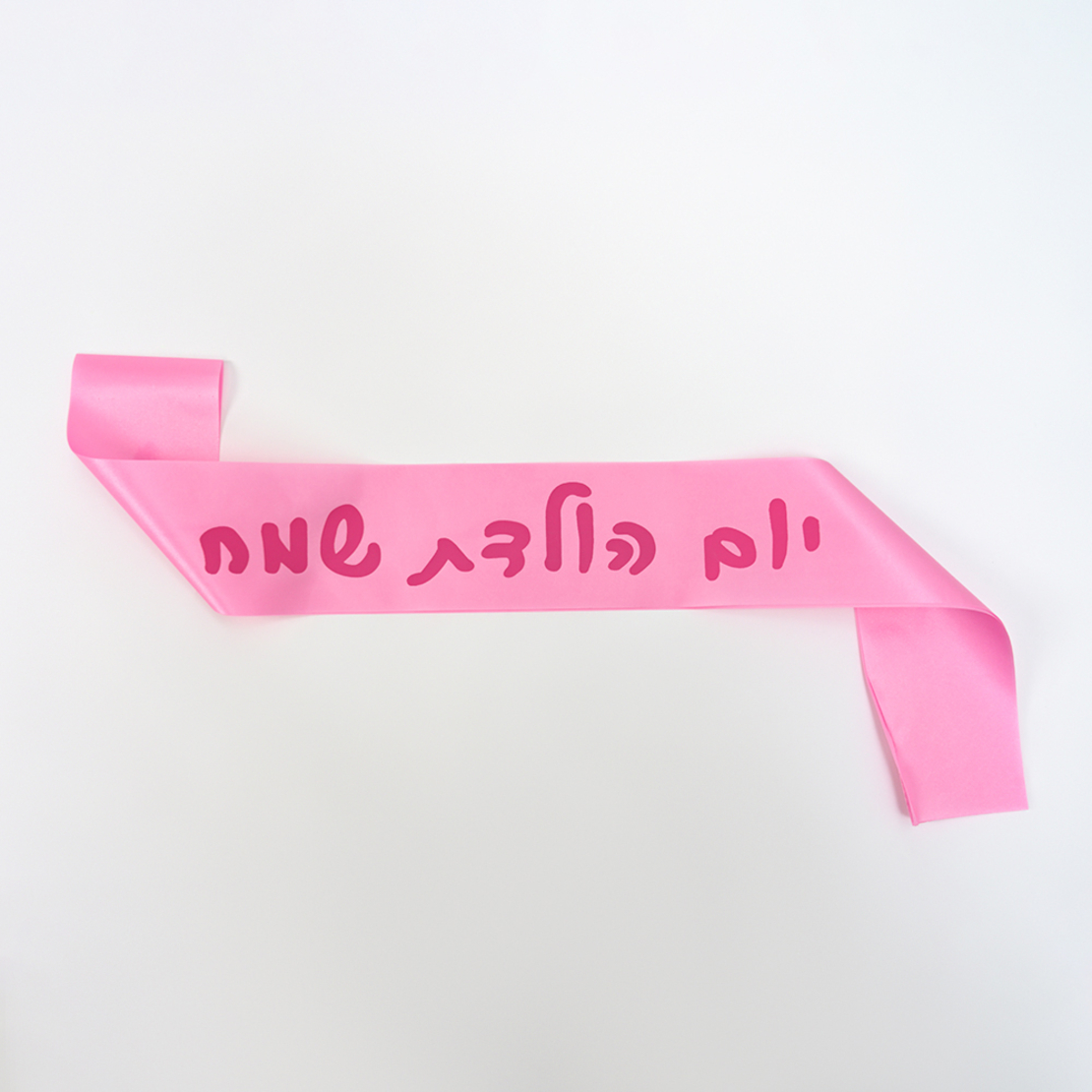 Birthday sash - pink Hebrew text