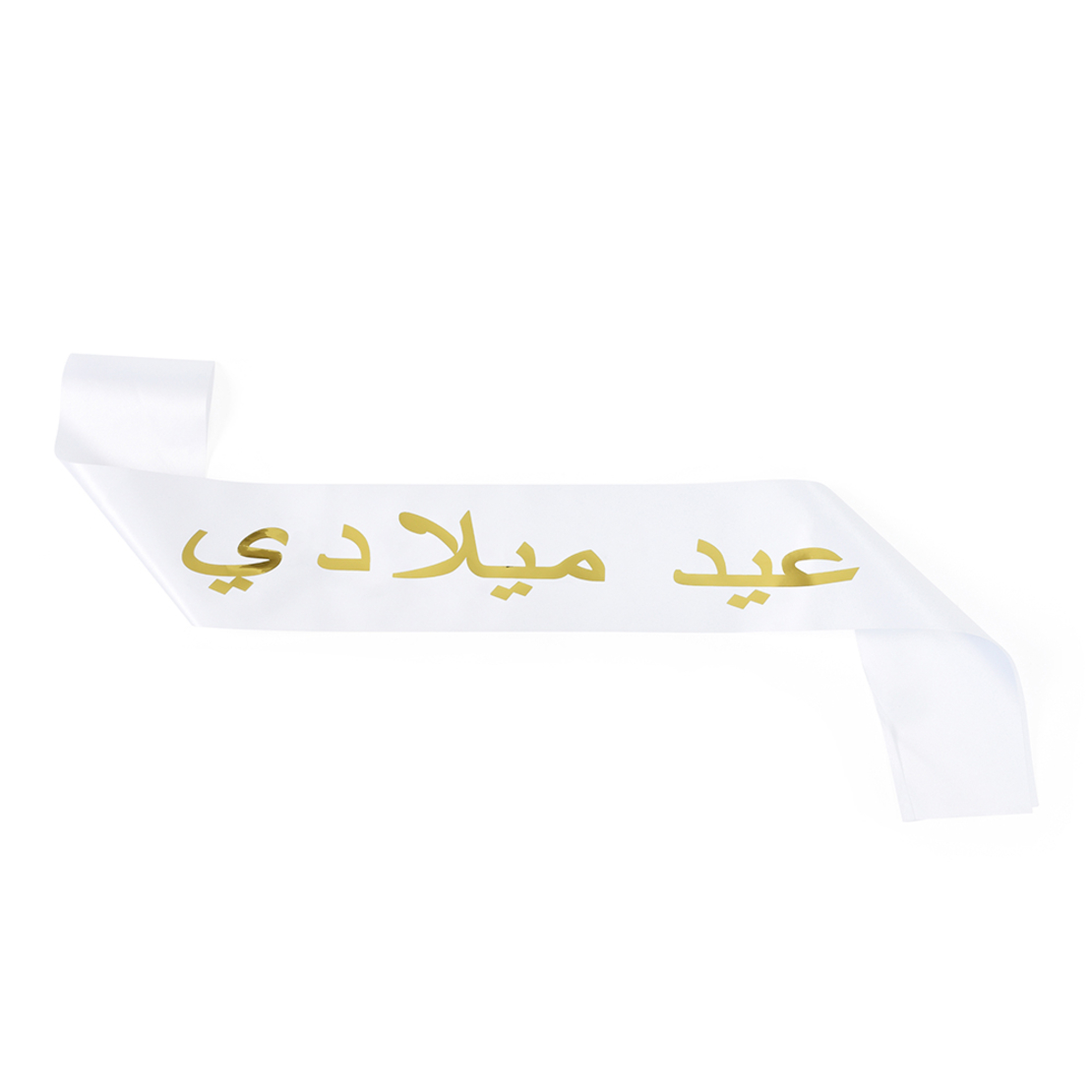 Birthday sash - white, gold Arabic text