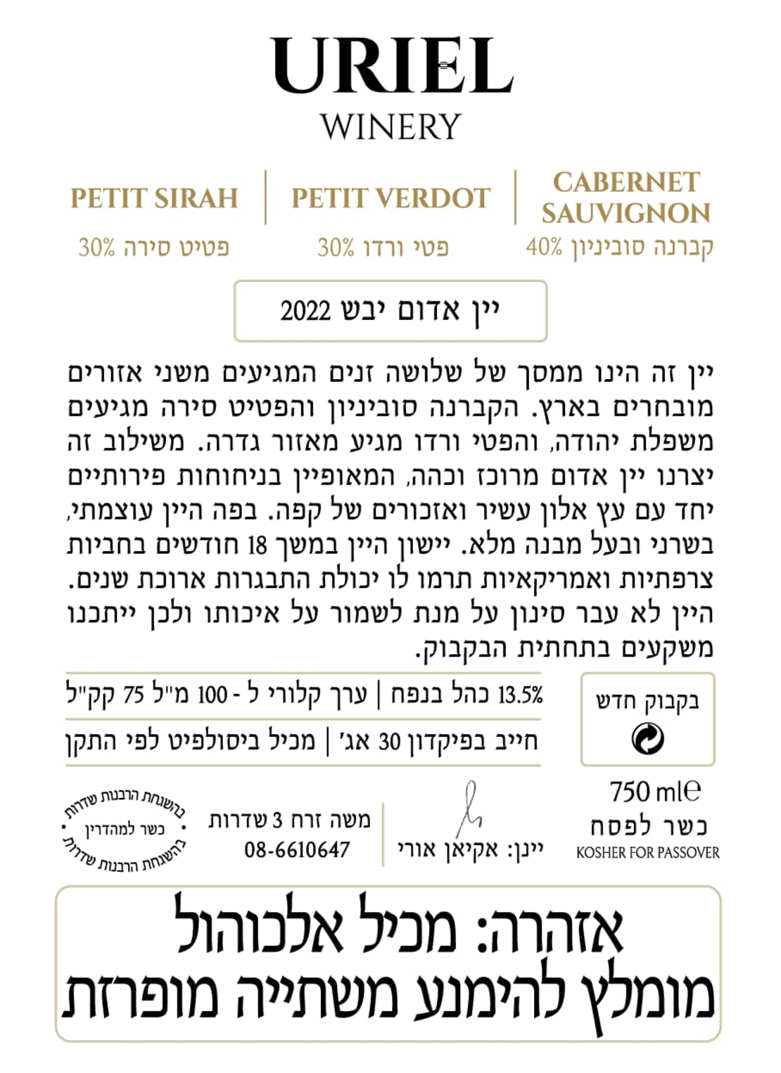 קברנה סוביניון | פטי ורדו | פטיט סירה 2022 כשר