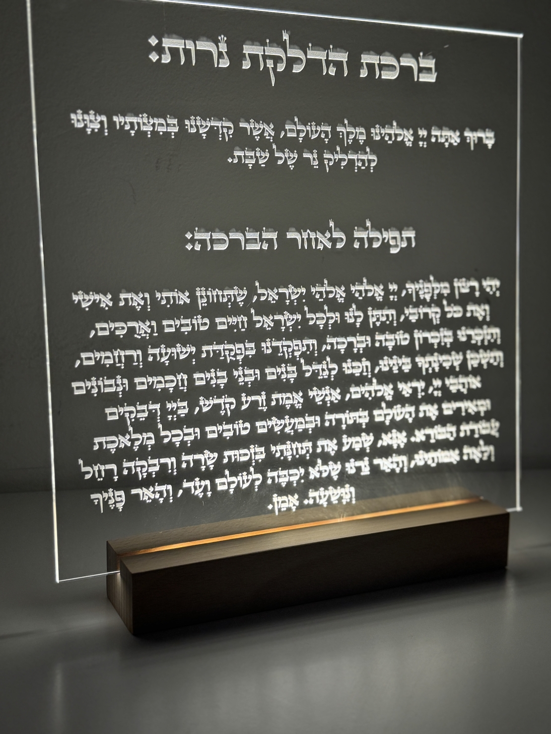 ברכה מוארת 