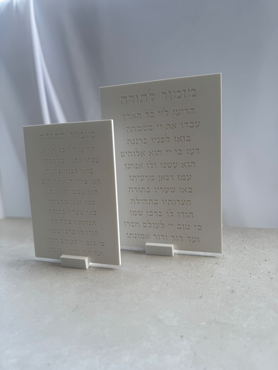 ברכת מזמור לתודה מוטבע