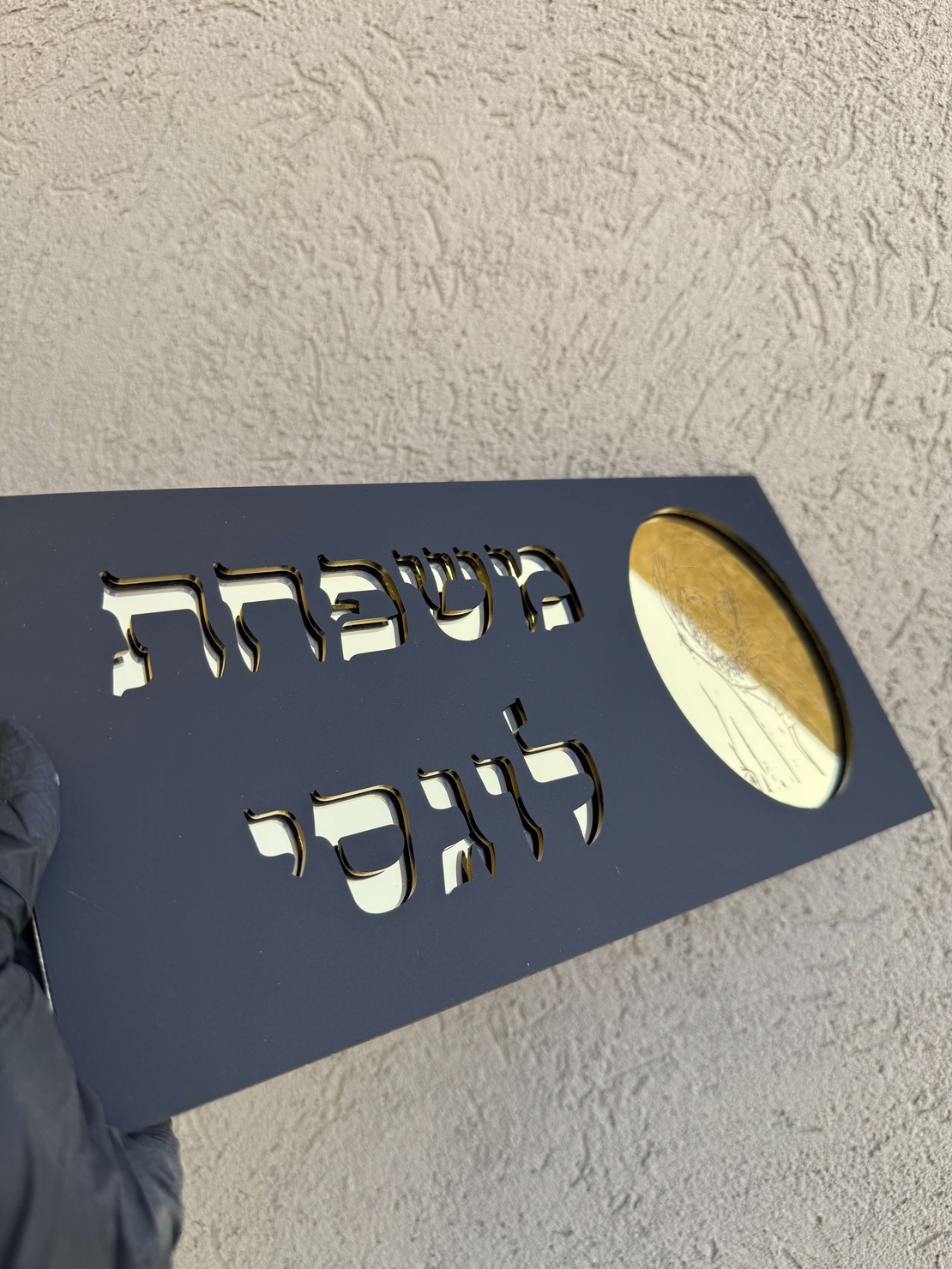 שלט כניסה לבית דגם באבא סאלי