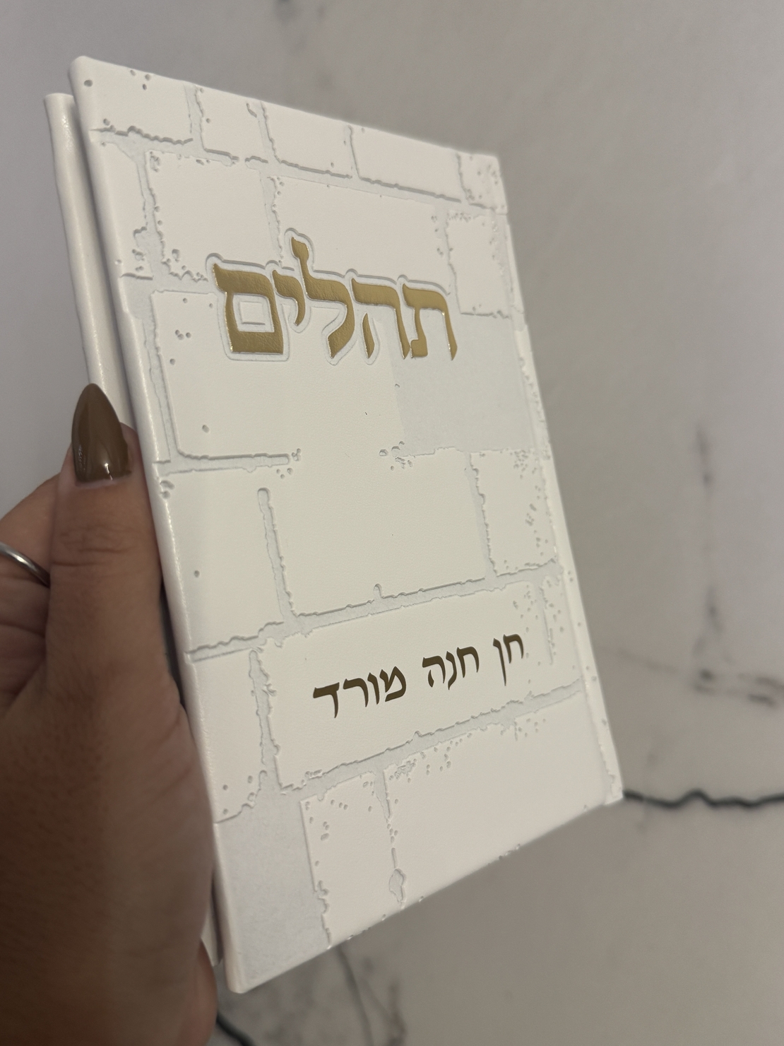 תהילים דגם 