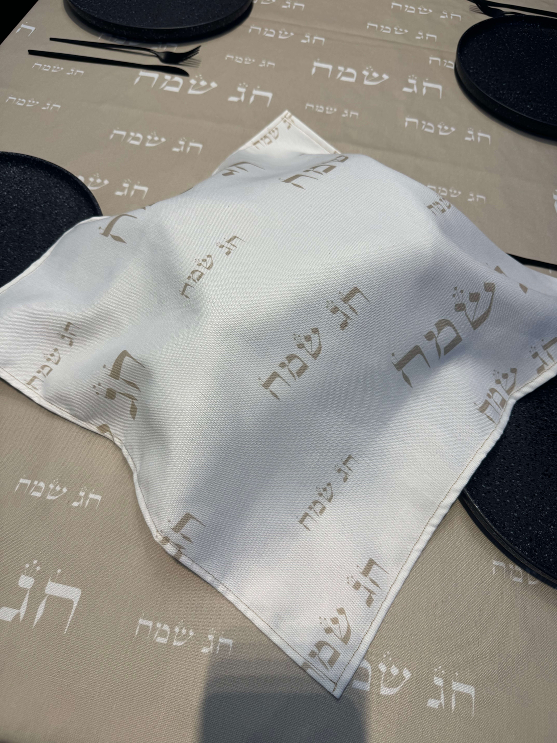 כיסוי חלות דגם ״חג שמח״ בסיס לבן