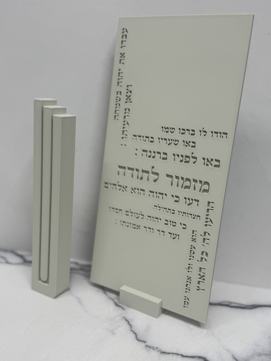 מזמור לתודה מלבני מוטבע