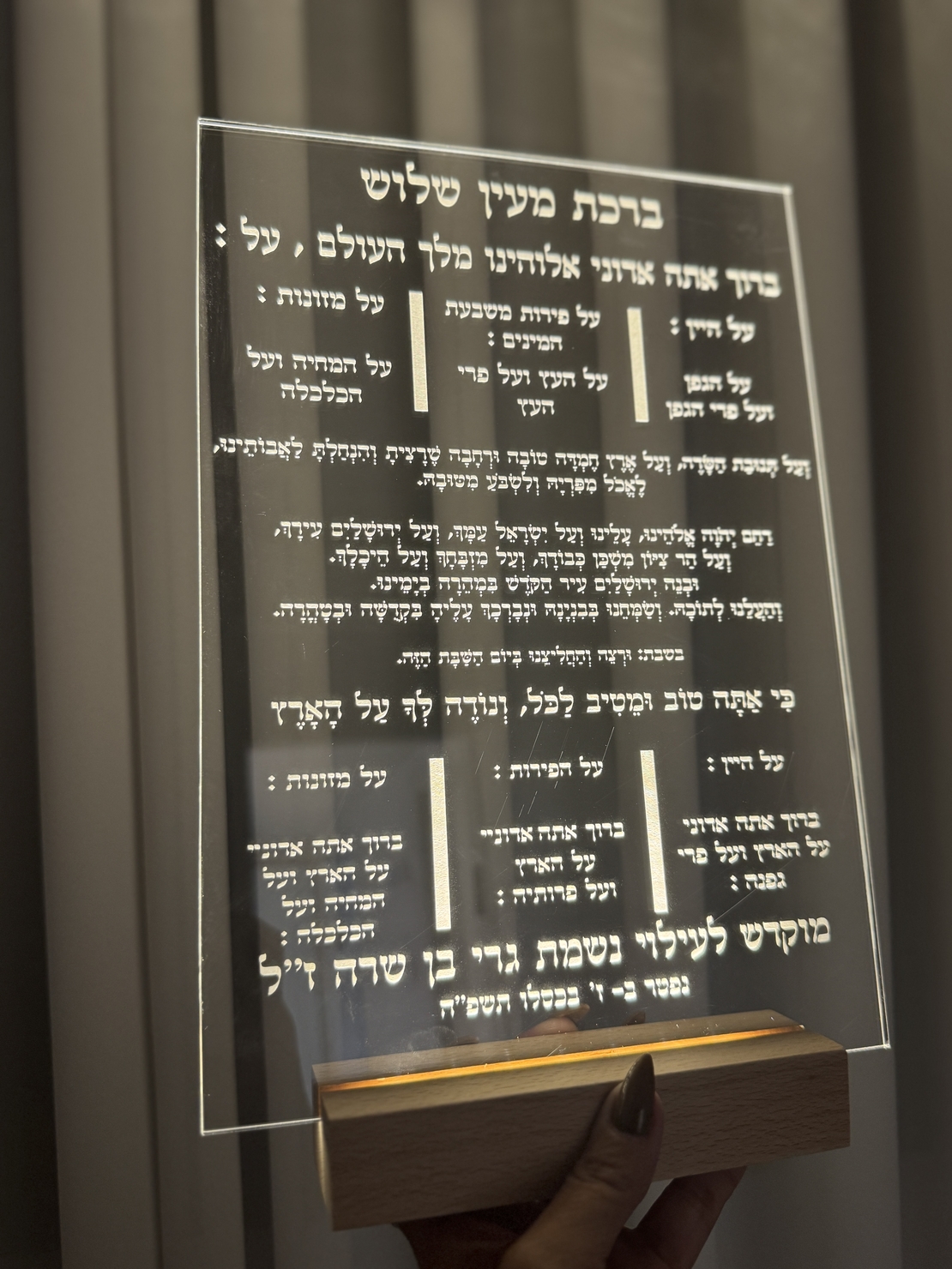 ברכה מוארת ״ברכת מעין שלוש״