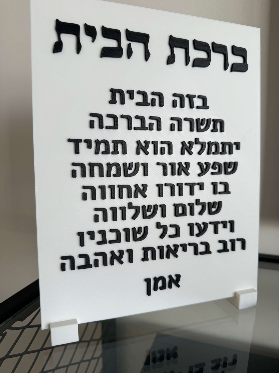 ברכת הבית