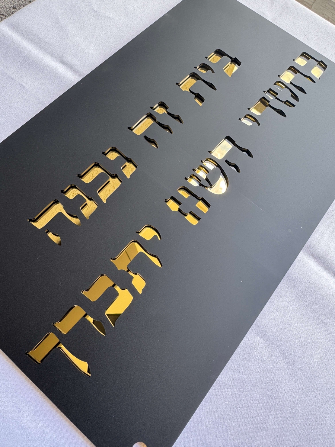 בית זה נבנה / נקנה בחסדי השם יתברך