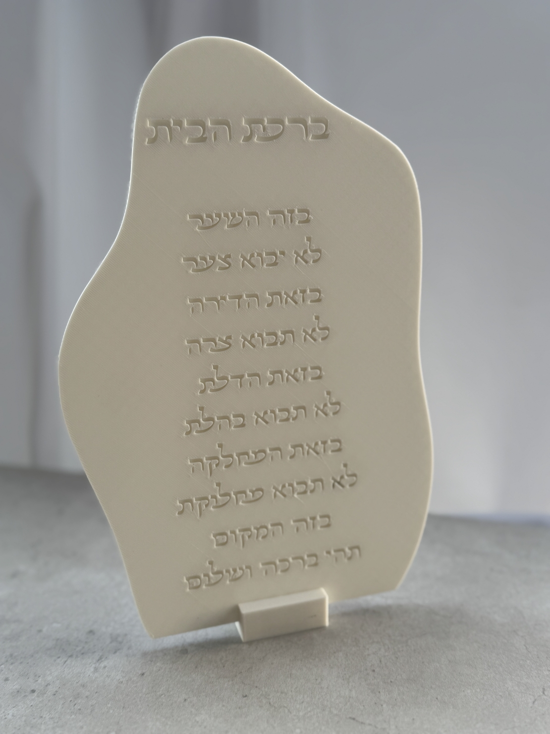 ברכת הבית דגם גלים