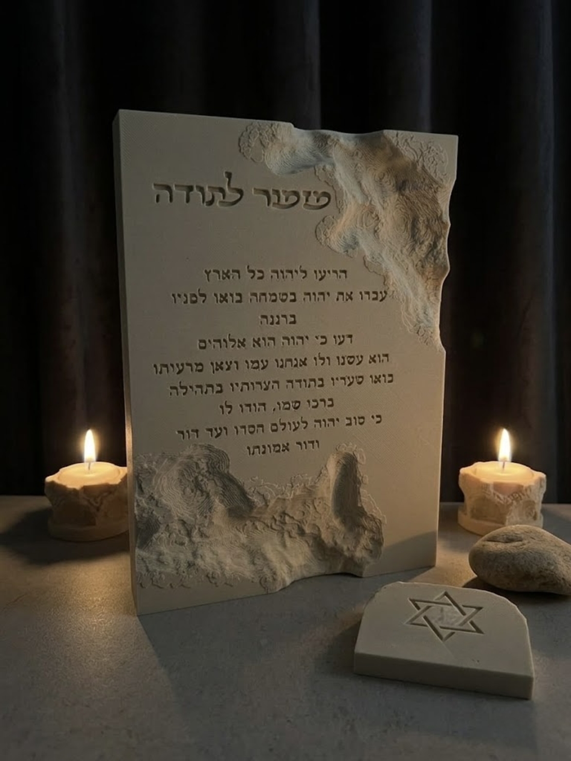 מזמור לתודה דמוי אבן עם שברים עמוקים