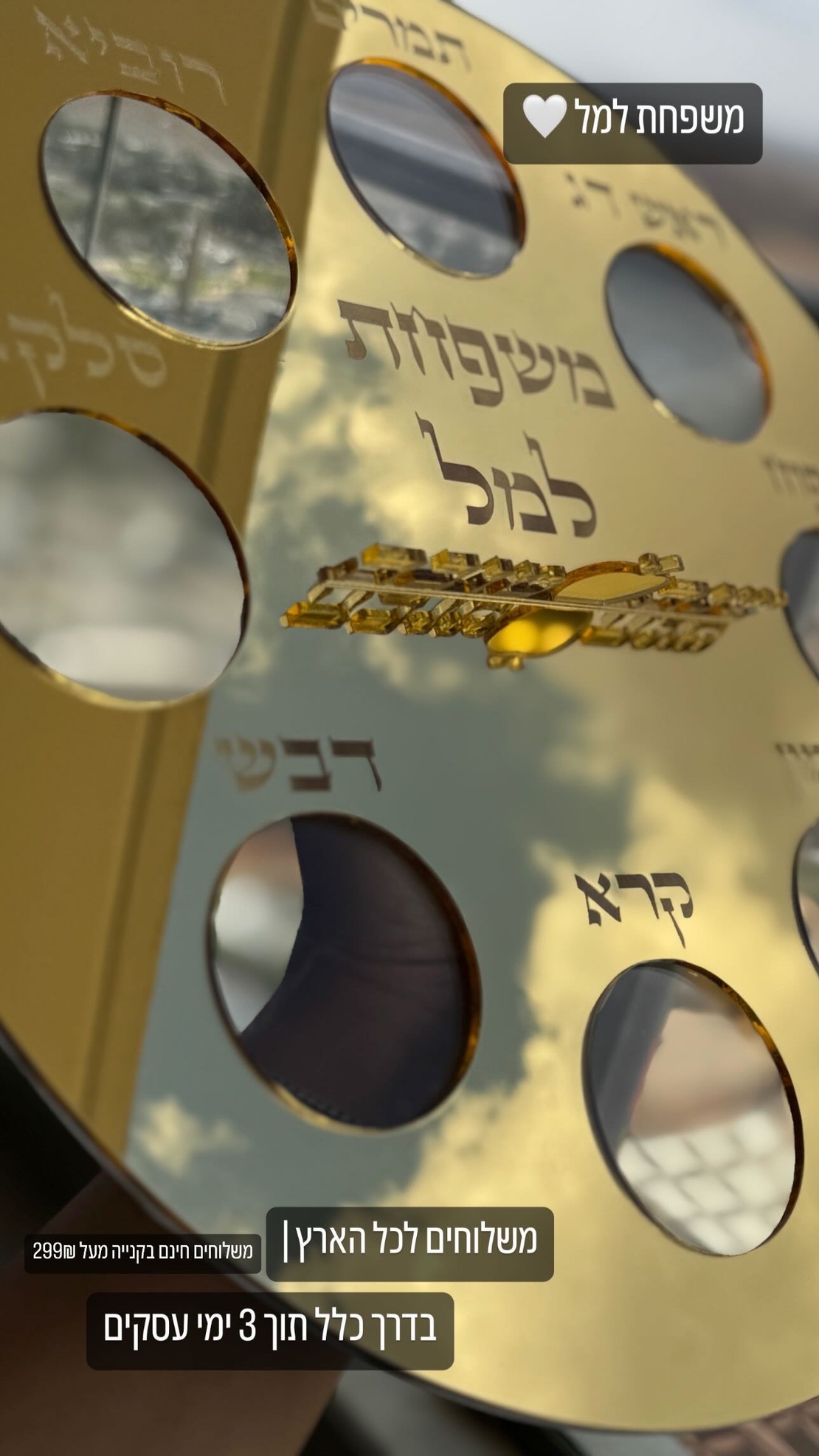 מגש ברכות ראש השנה