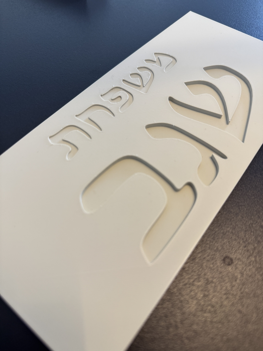 שלט כניסה מלבני כיתוב מוטבע עברית