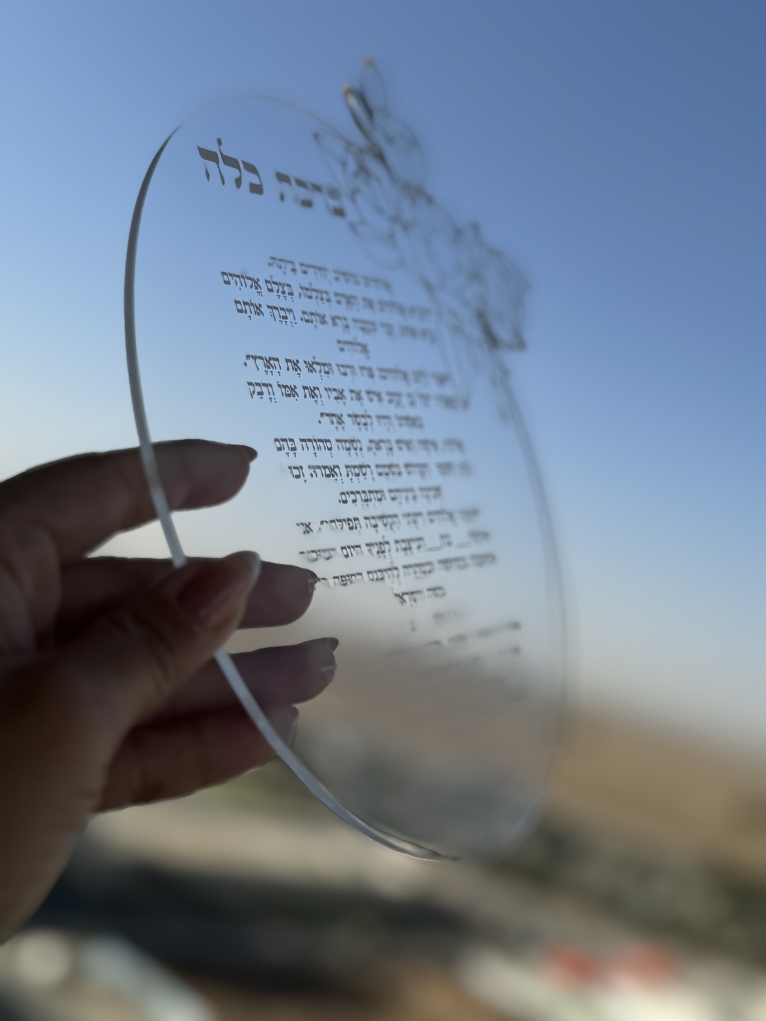 ברכת כלה עגולה עם עיטור