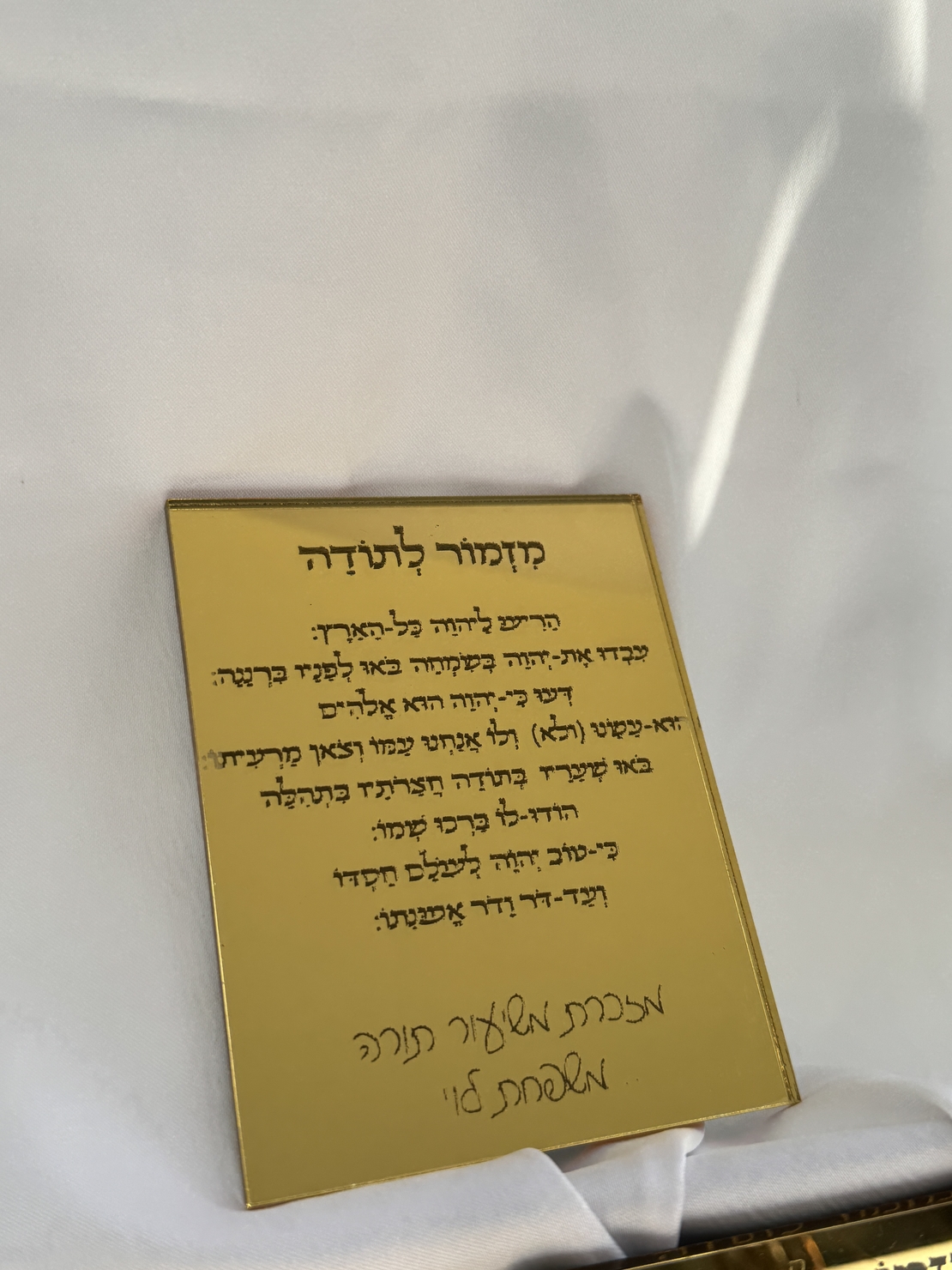 מזכרת מזמור לתודה