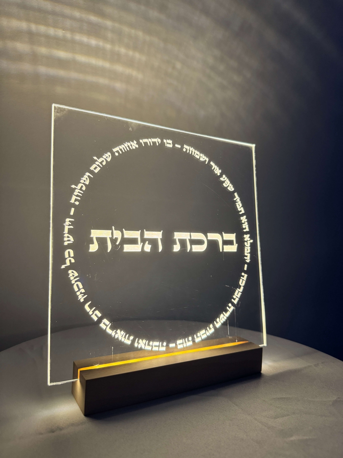 ברכה מוארת 