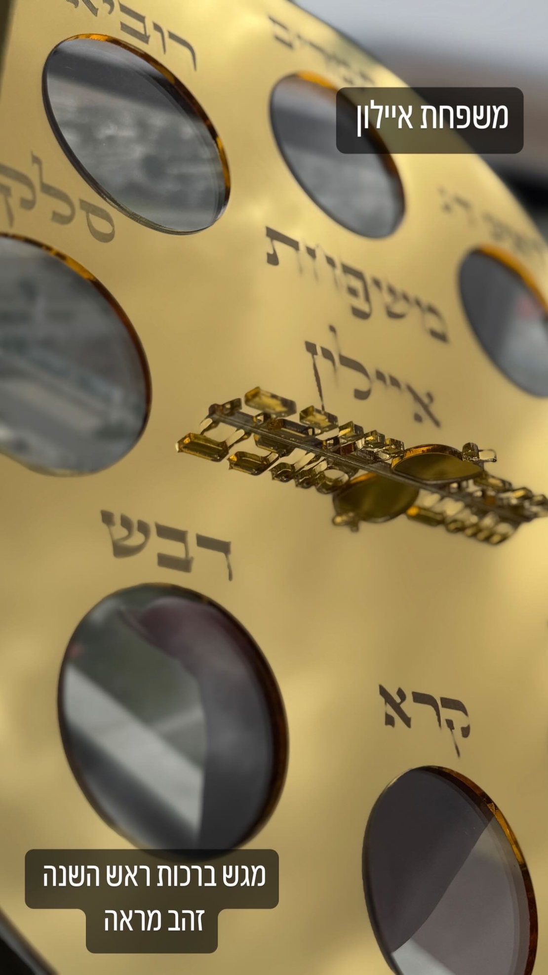 מגש ברכות ראש השנה