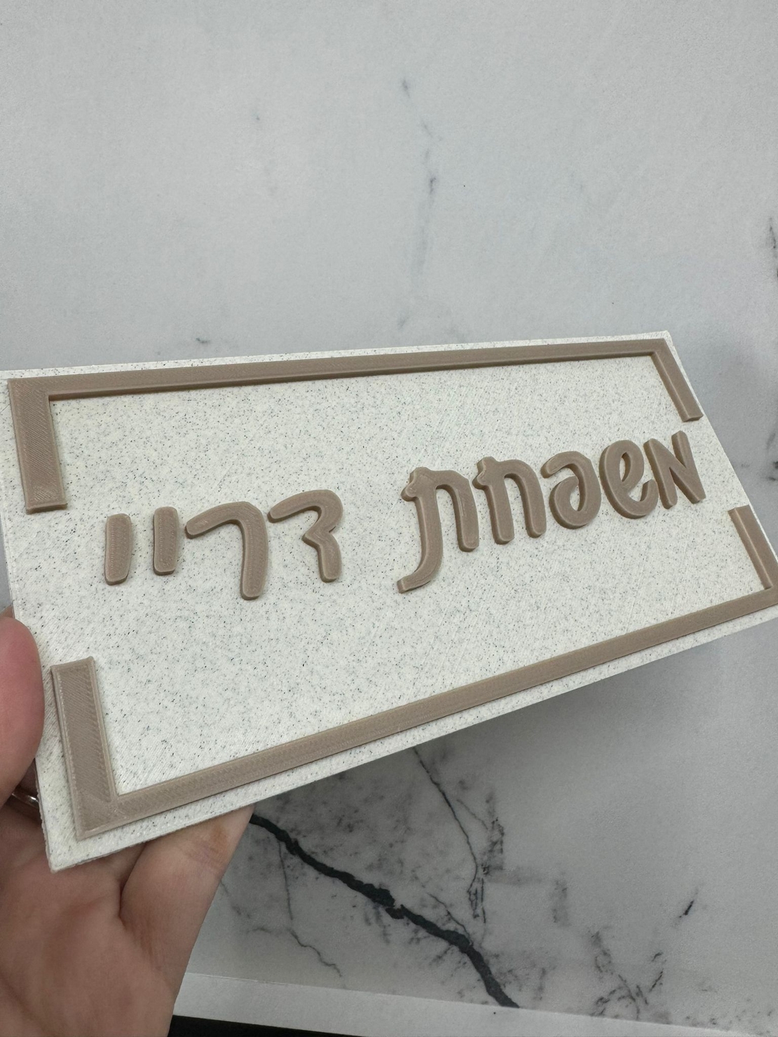 שלט כניסה לבית / למשרד דגם מלבן עם מסגרת