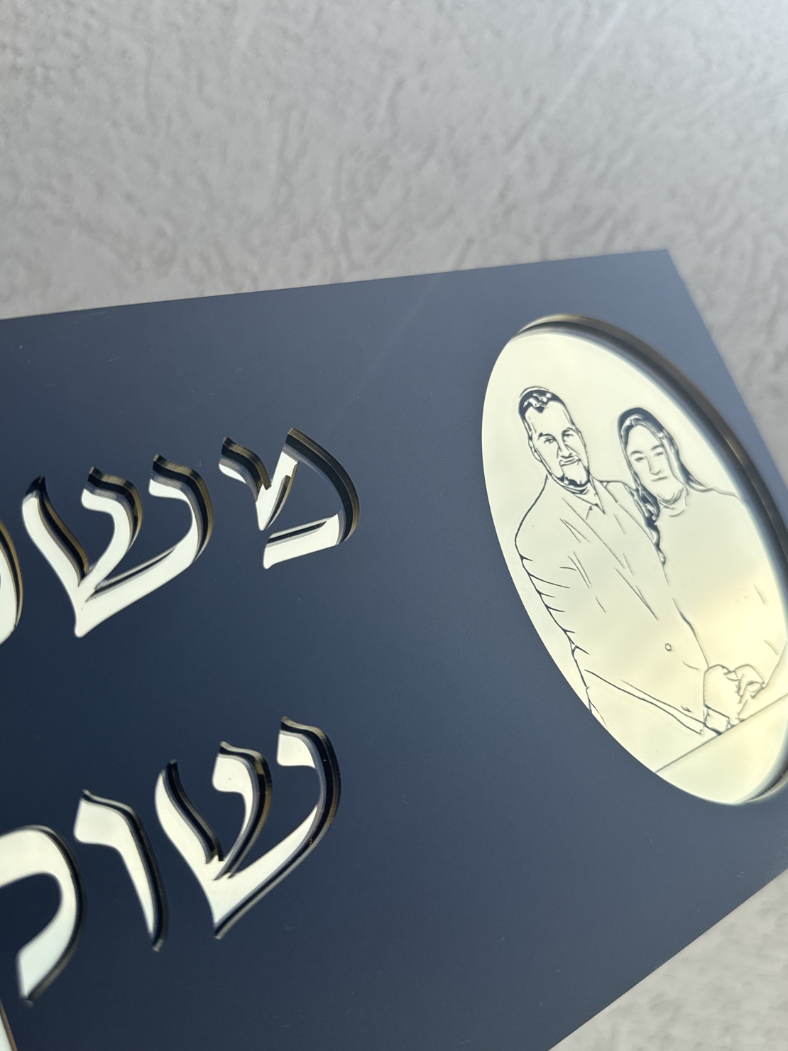 שלט כניסה לבית בשילוב חריטת תמונה אישית לבחירה