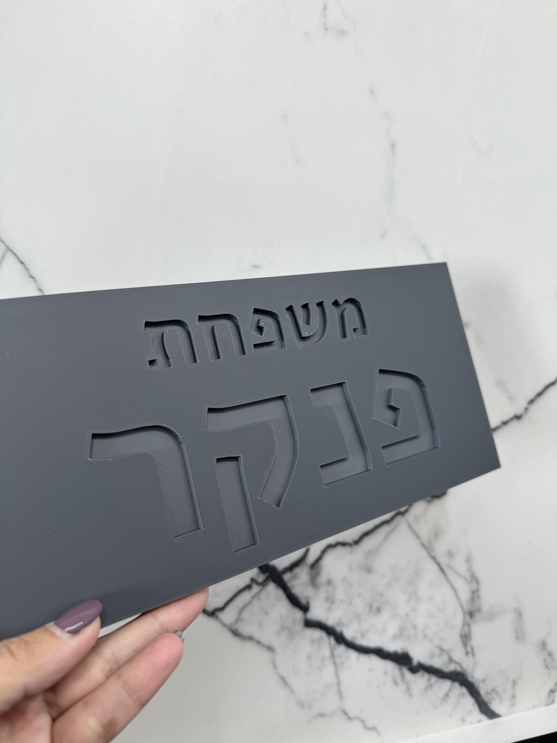 שלט כניסה מלבני כיתוב מוטבע עברית