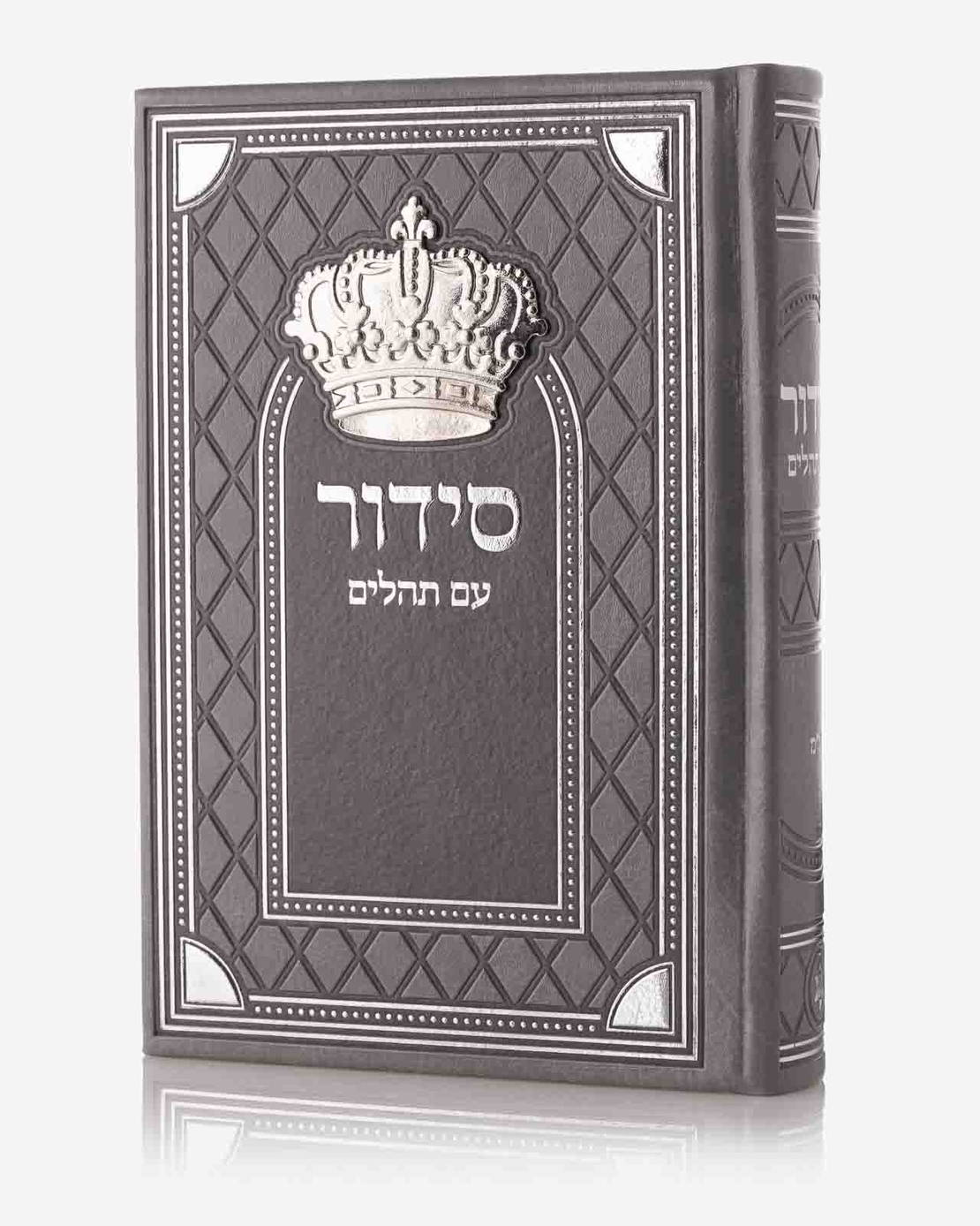 סידור דגם מלכות עם תהילים