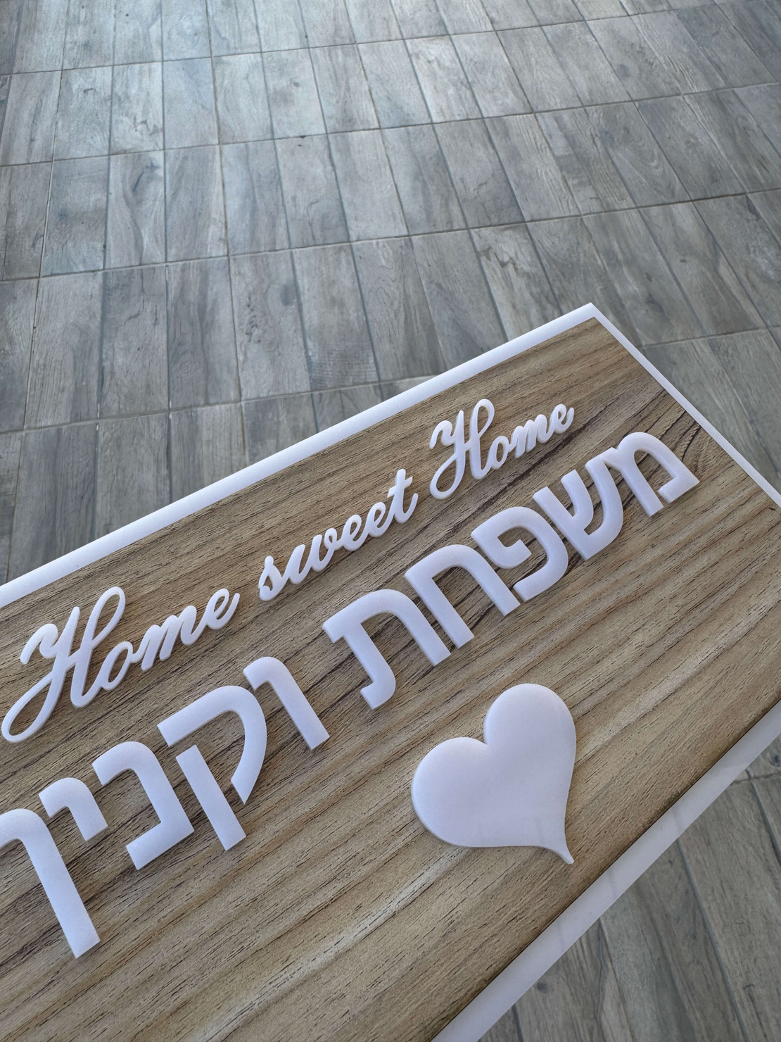 שלט כניסה דגם עץ Home sweet Home