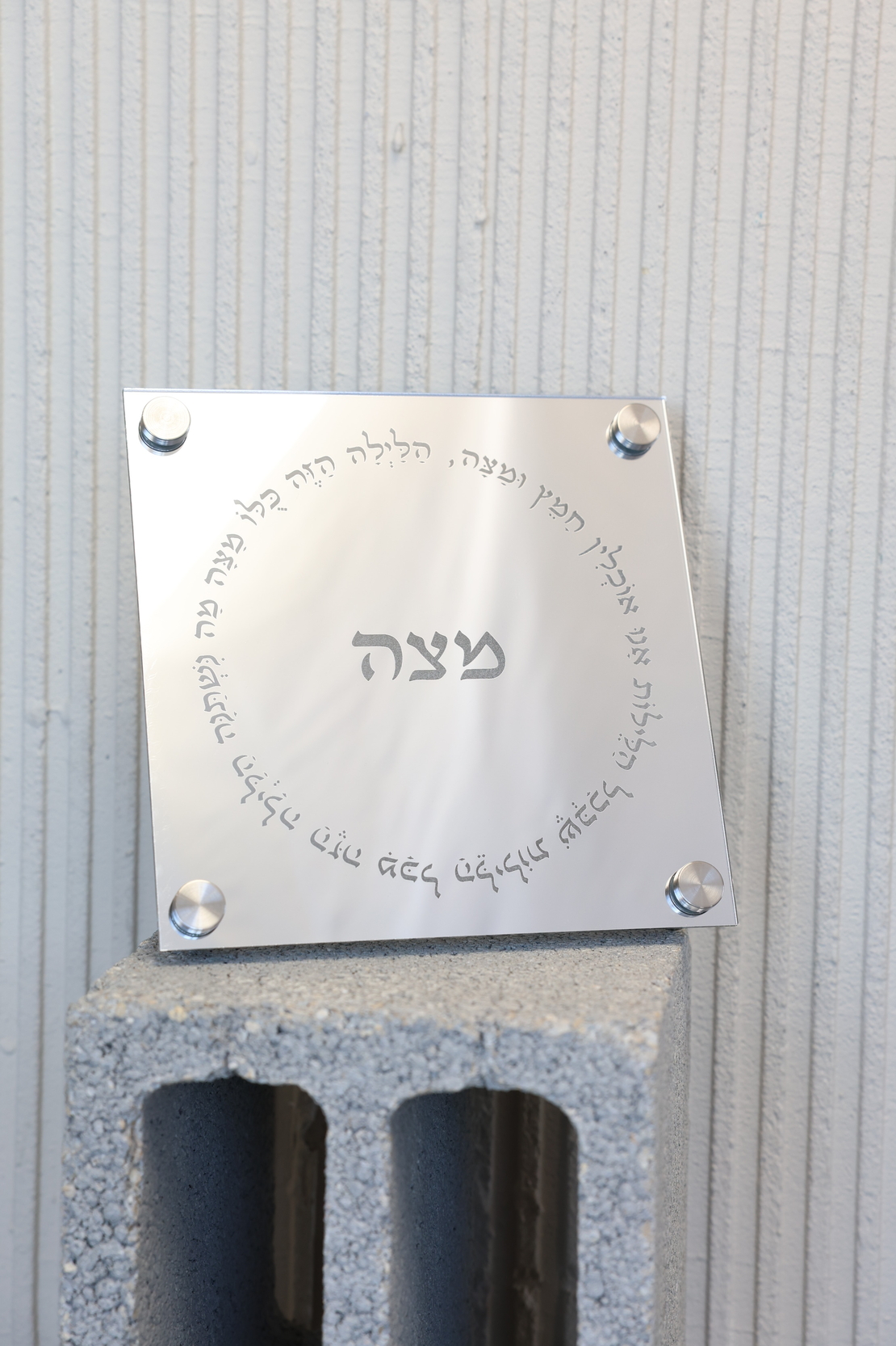 מעמד / מגש מצות 2025