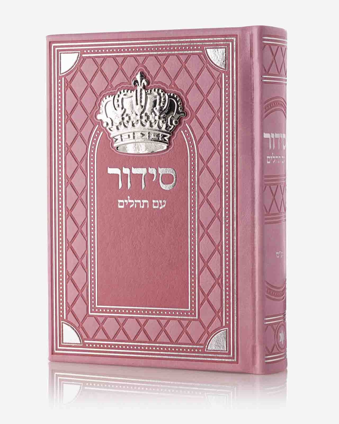 סידור דגם מלכות עם תהילים
