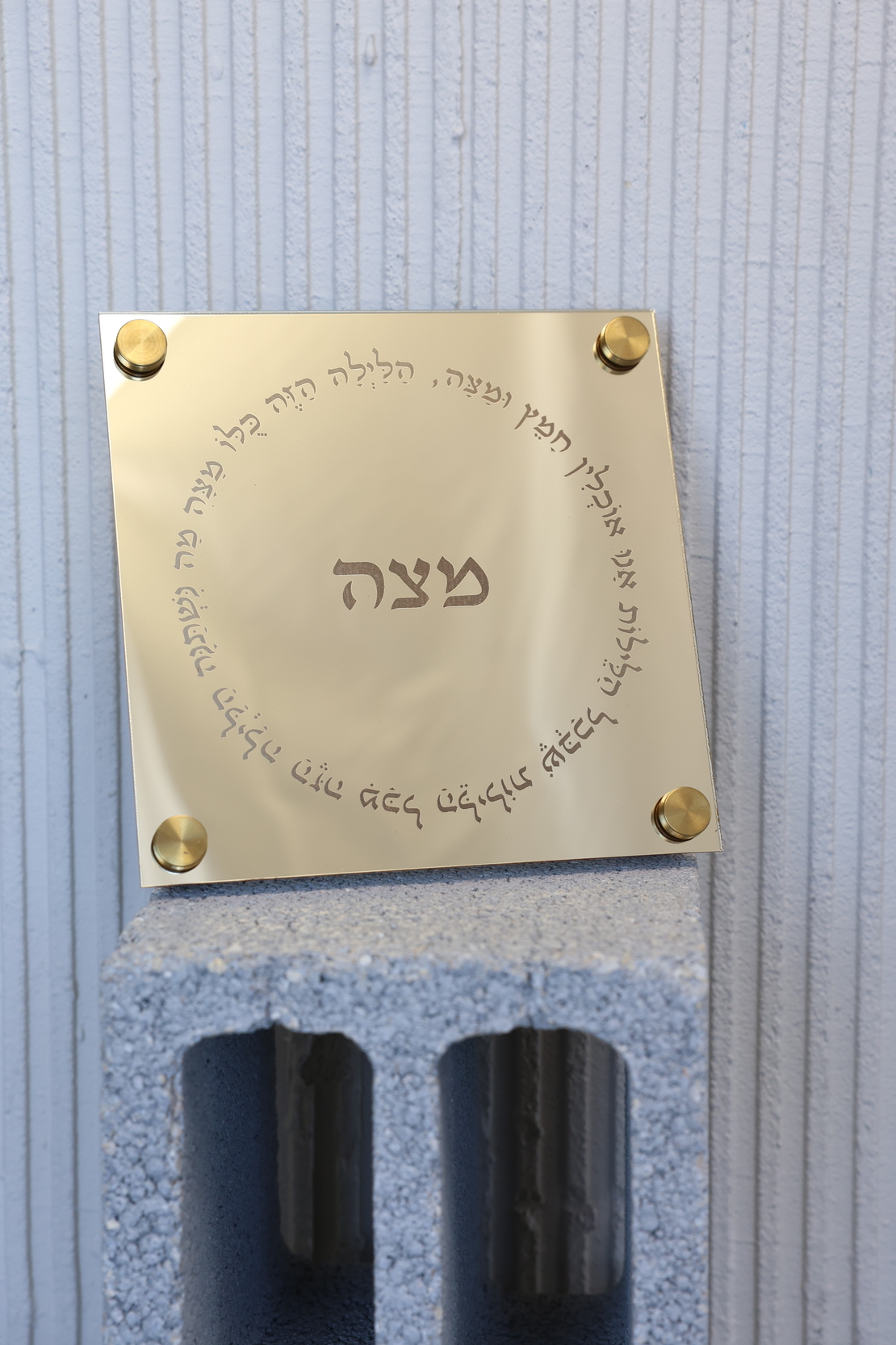 מעמד / מגש מצות 2025