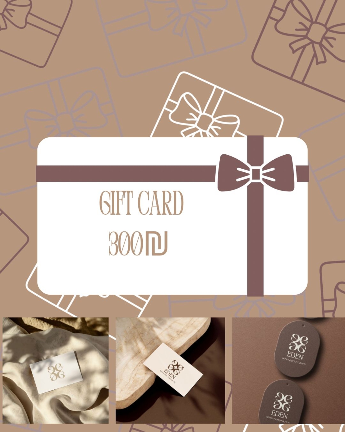 GIFT CARD - 300₪