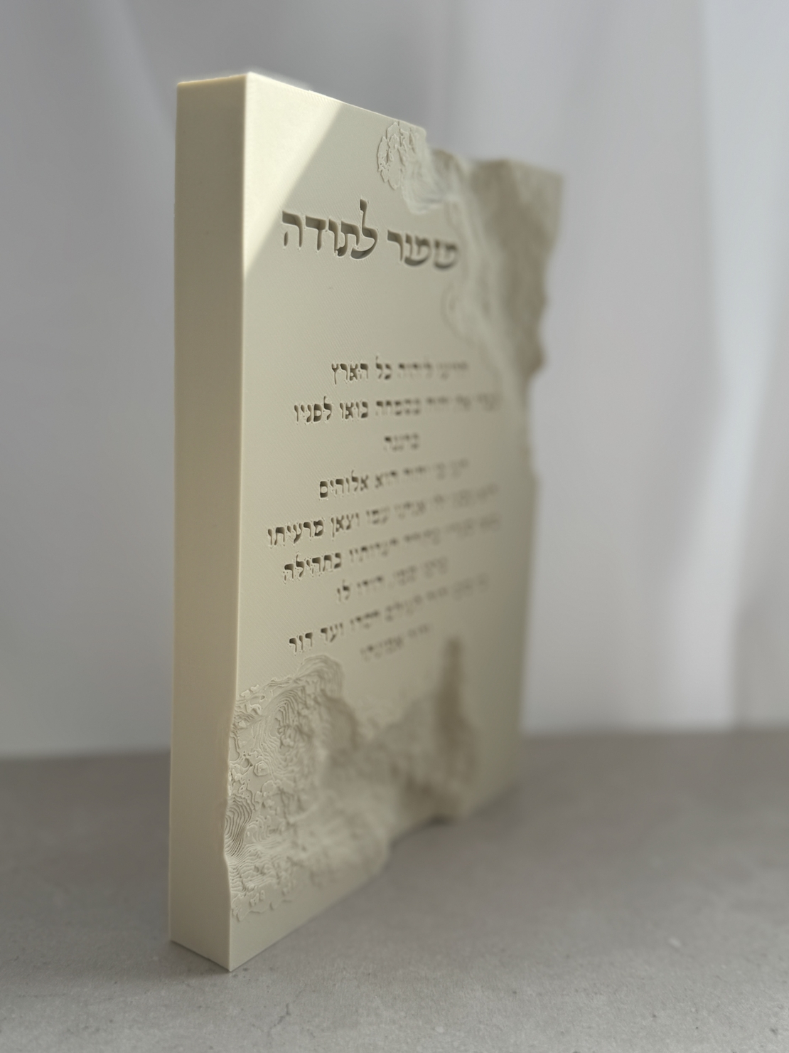 מזמור לתודה דמוי אבן עם שברים עמוקים