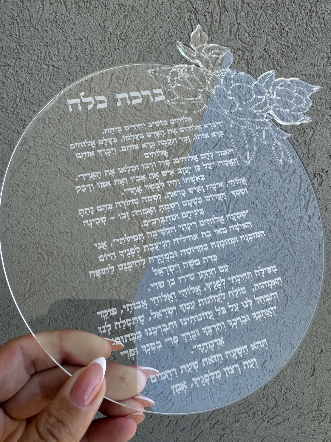 ברכת כלה עגולה עם עיטור