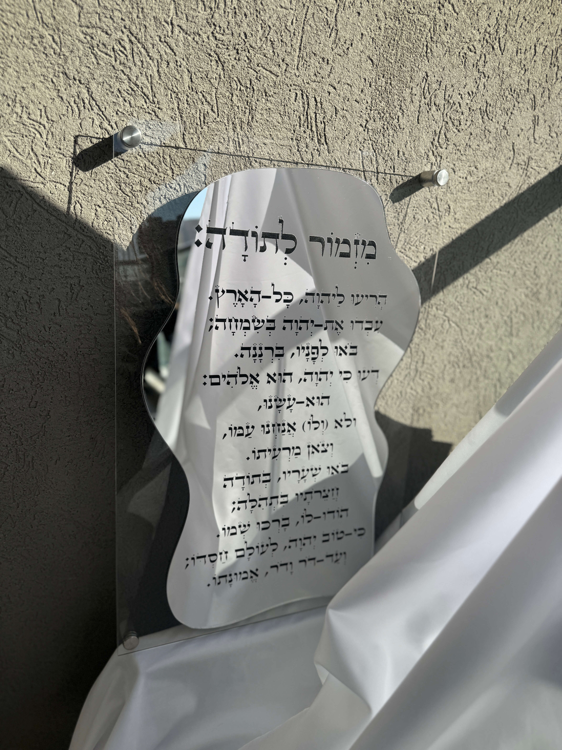 תמונת קיר מזמור לתודה לתלייה עם ספייסרים