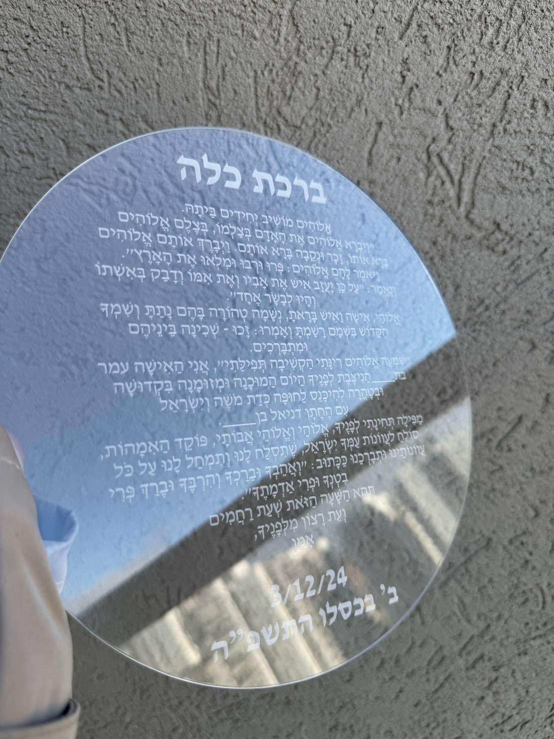 ברכת כלה קלאסית עגולה