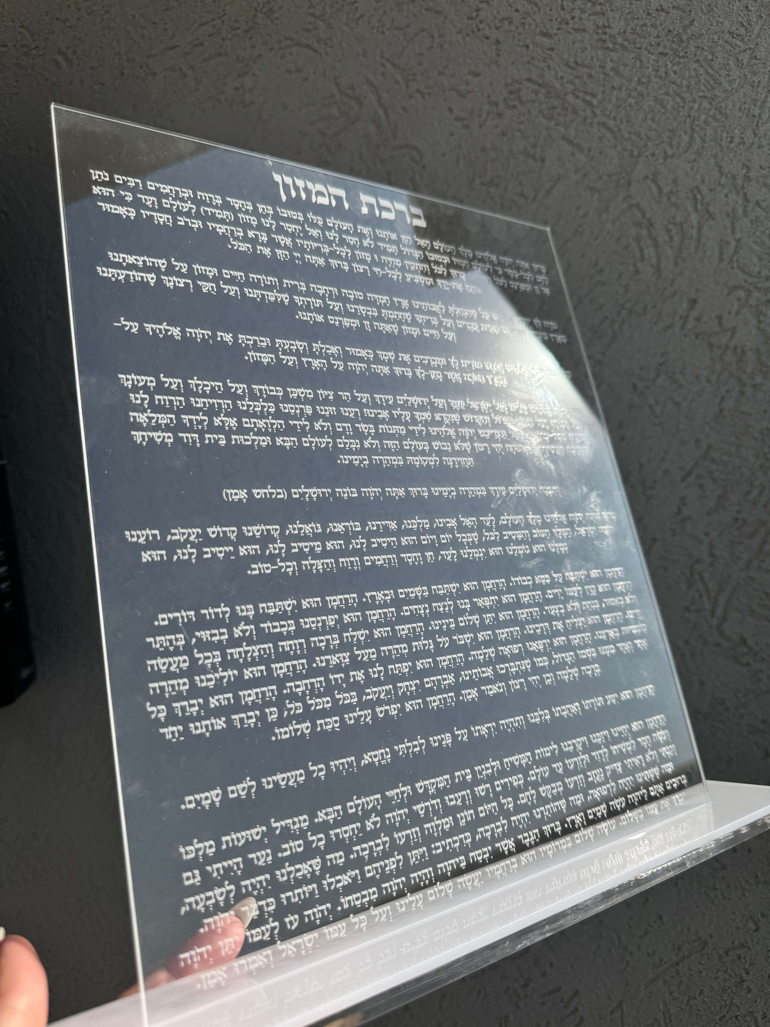 ברכת המזון