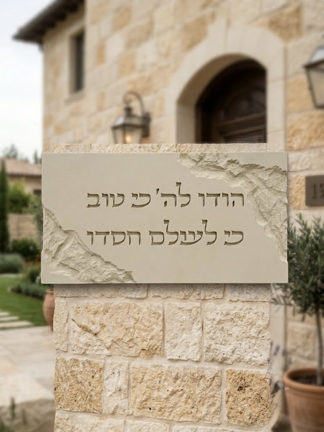 שלט ״ הודו לה׳ כי טוב - כי לעולם חסדו ״ דגם דמוי אבן