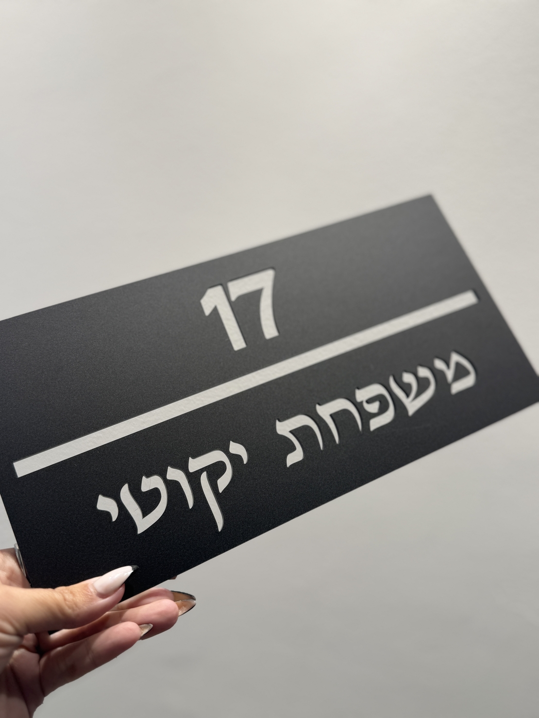 שלט כניסה לבית מלבני דגם אותיות שקועות