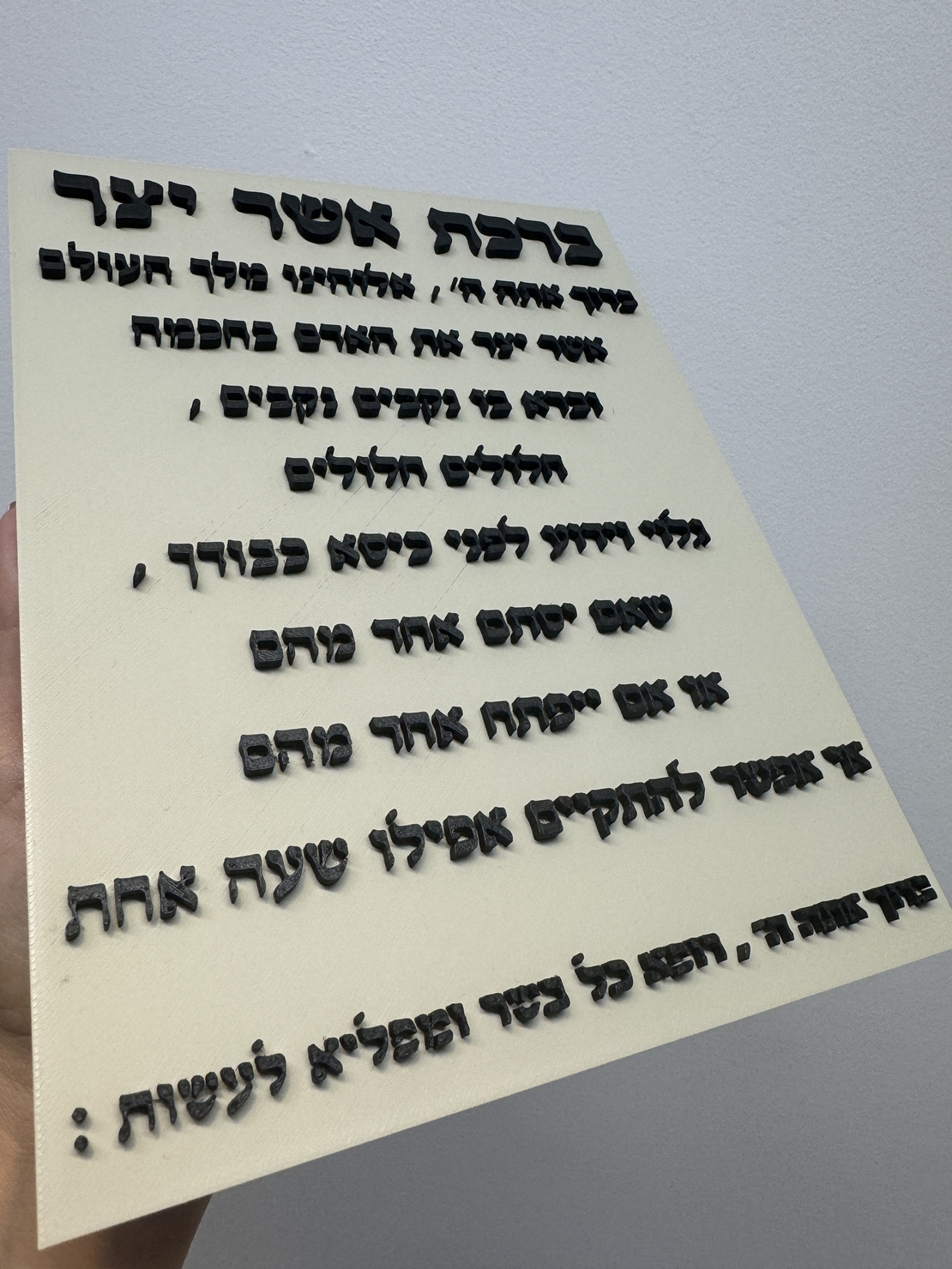 ברכת “אשר יצר״