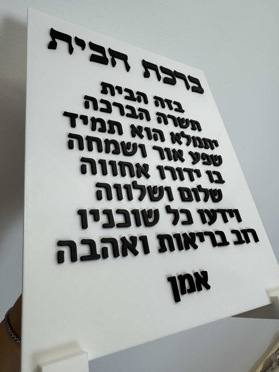 ברכת הבית