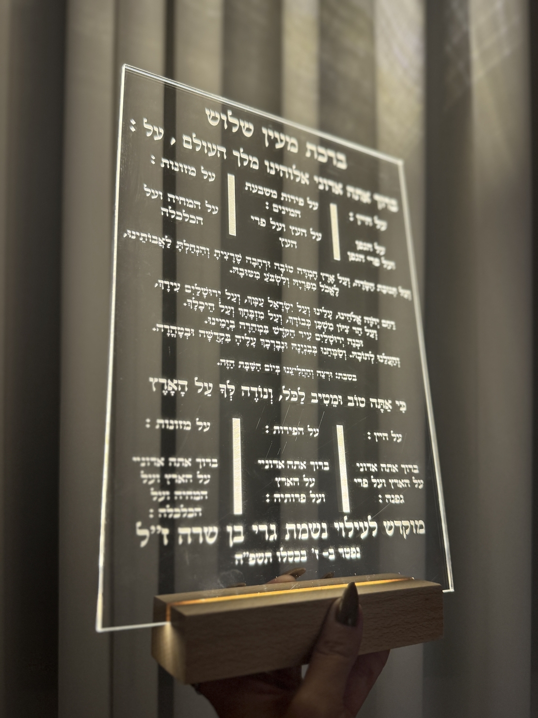 ברכה מוארת ״ברכת מעין שלוש״