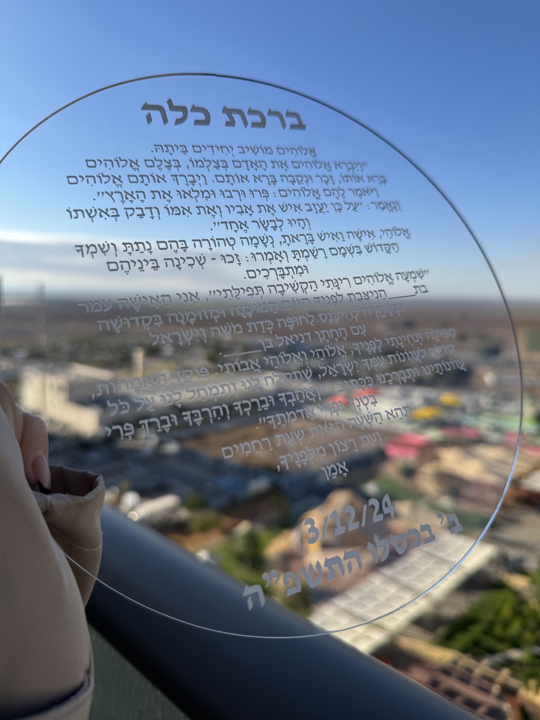 ברכת כלה קלאסית עגולה