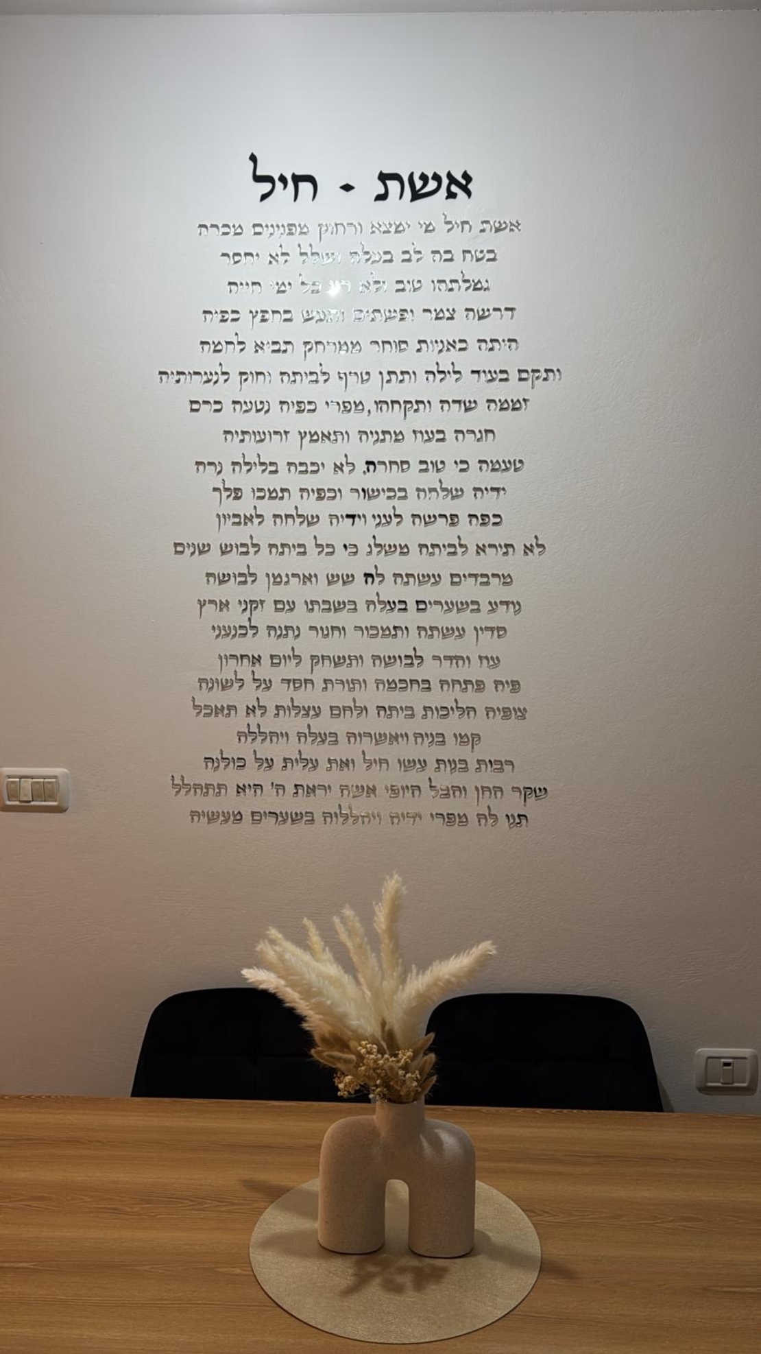 קיט אותיות מרחפות ״אשת חיל״