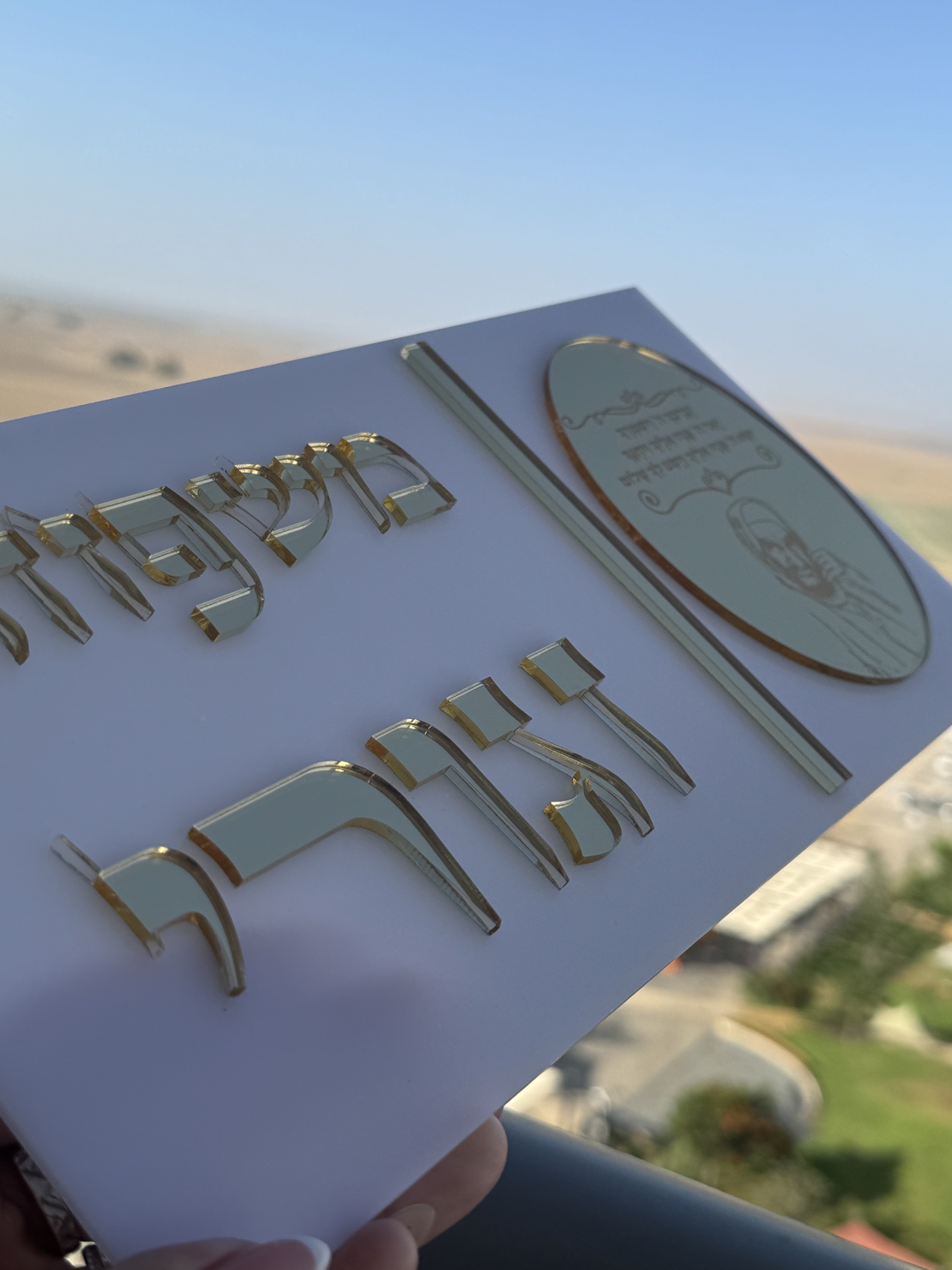 שלט כניסה מלבני דגם האור שלי