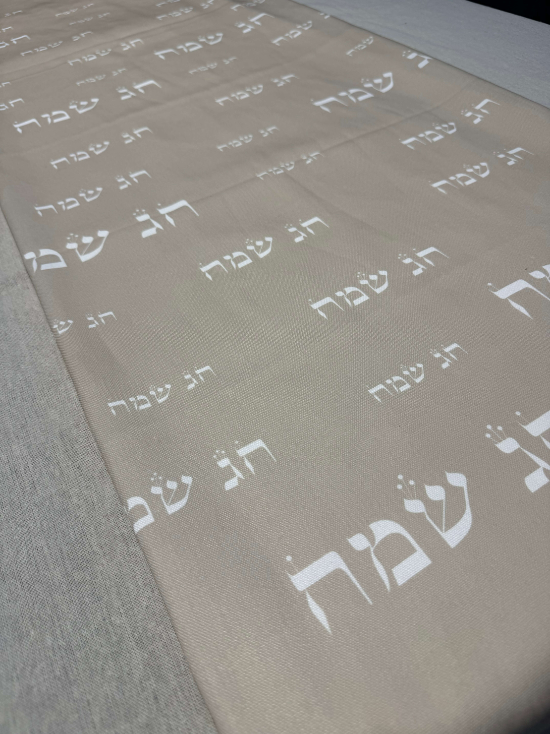 ראנר דגם ״חג שמח״ בסיס שמנת-אבן