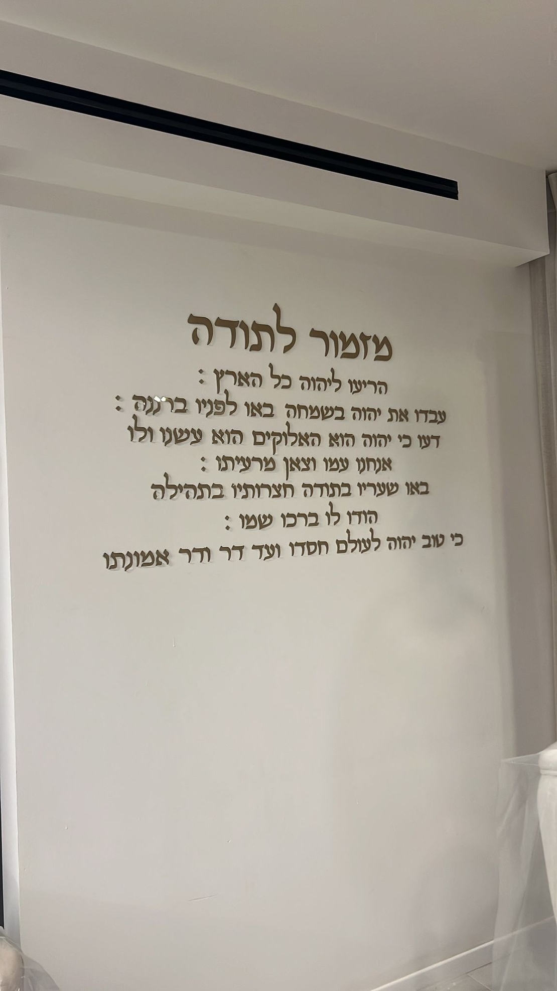קיט אותיות מרחפות ״ מזמור לתודה ״