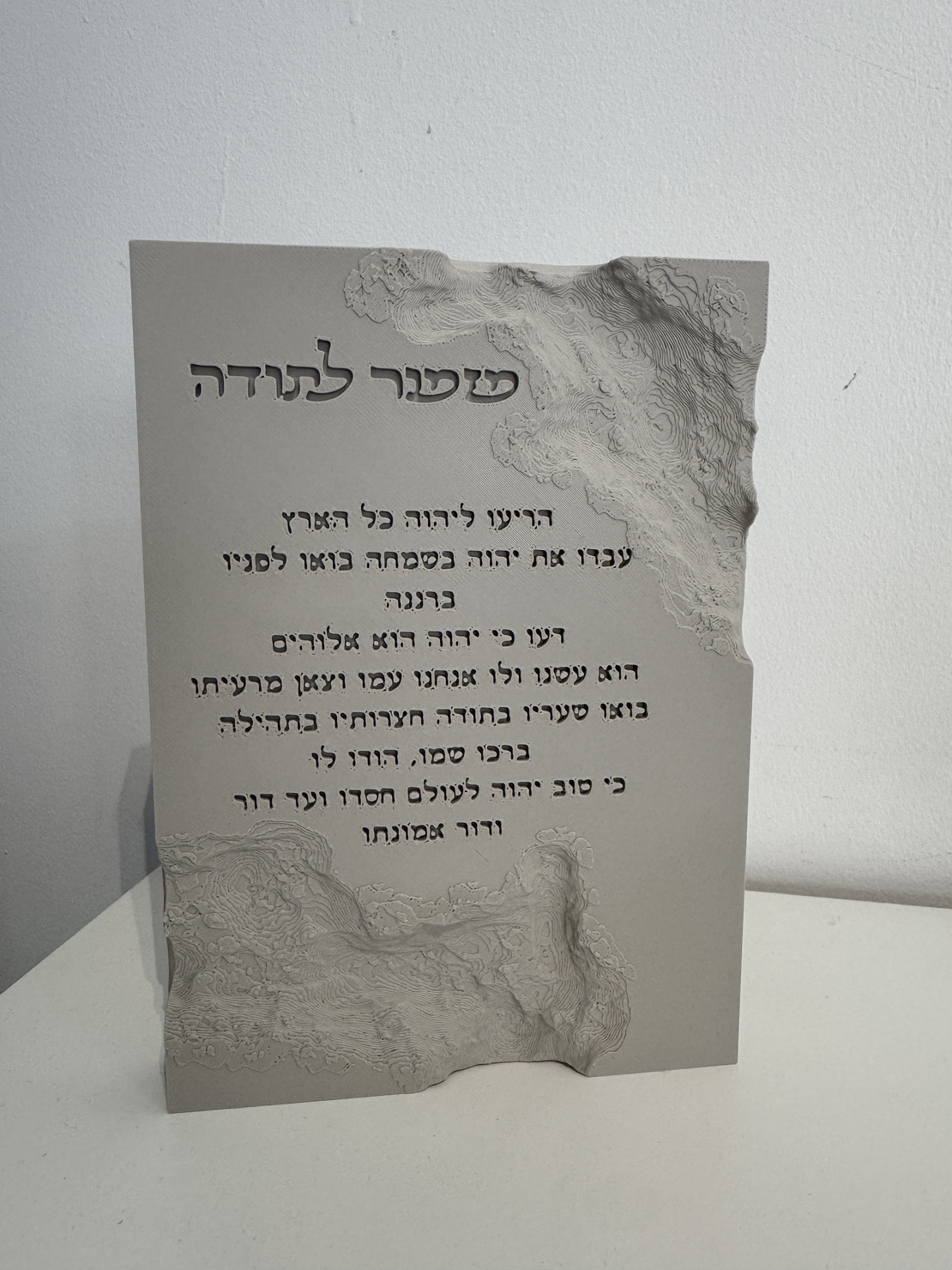 מזמור לתודה דמוי אבן עם שברים עמוקים