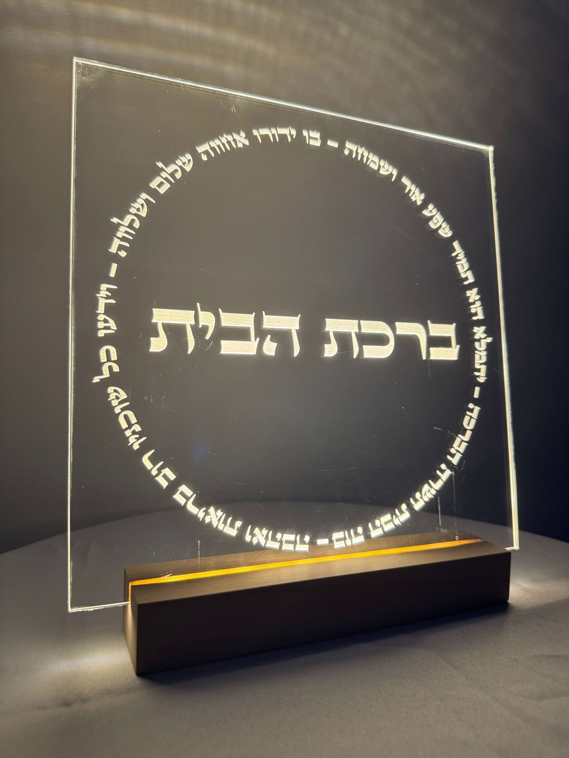 ברכה מוארת 