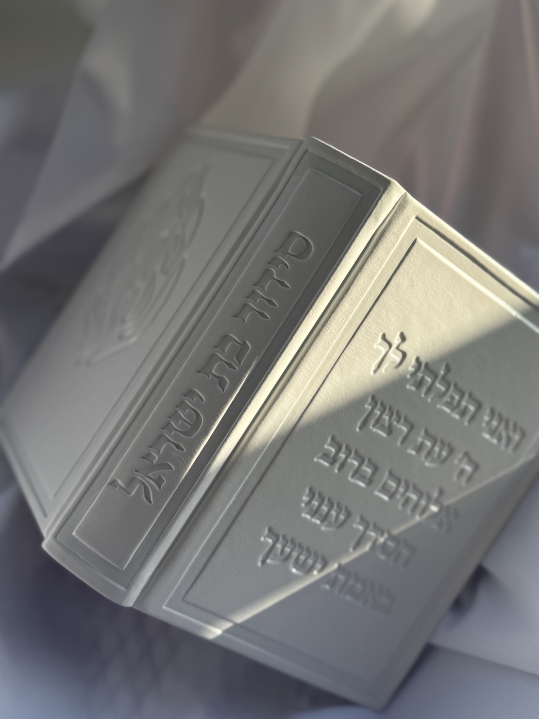 סידור דגם האש שלי